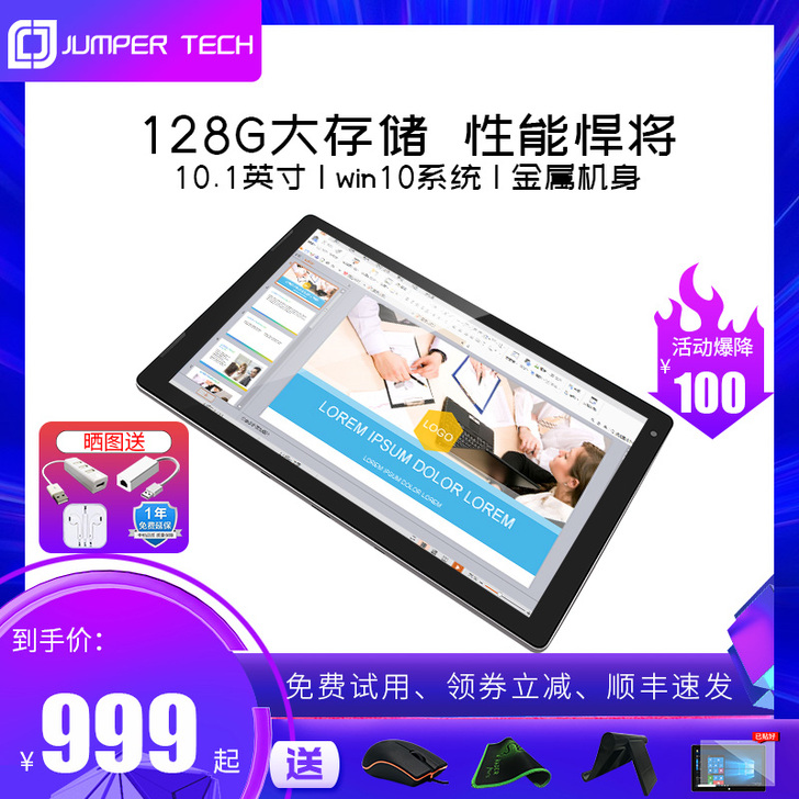 【顺丰速发】Jumper/中柏EZpad7...
