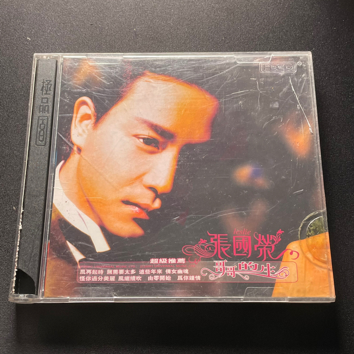 张国荣 哥哥的前半生精选 风继续吹 早期发...