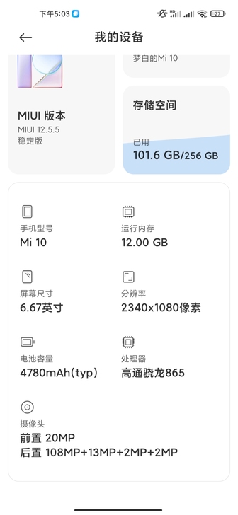 小米10 12+256顶配版