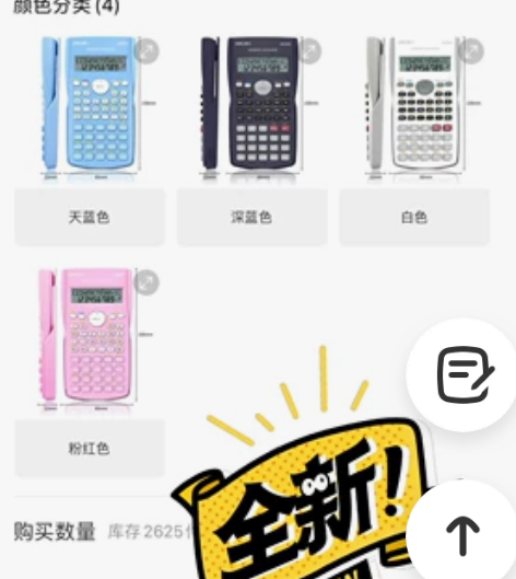 得力D82MS函数型计算器，全新，粉红，深...
