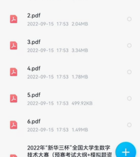2022新华三杯预选赛资料 网上找的题库 ...