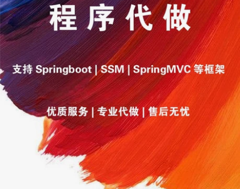 java程序代做  包含web 私人订制 ...