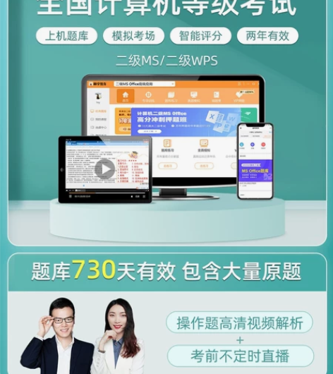 计算机二级 计算机二级证书 虎贲教育题库2...