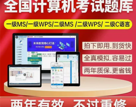 未来教育2022年全国计算机等级考试二级M...