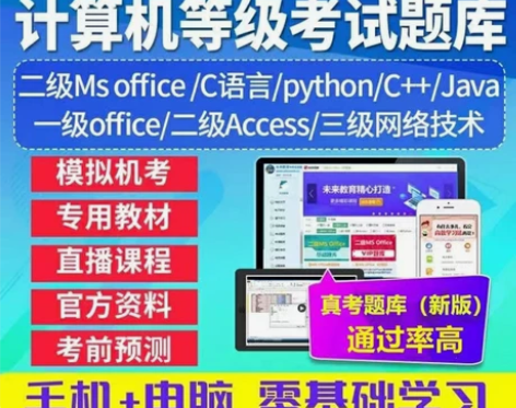 全新 未来教育计算机一级/二级Ms off...