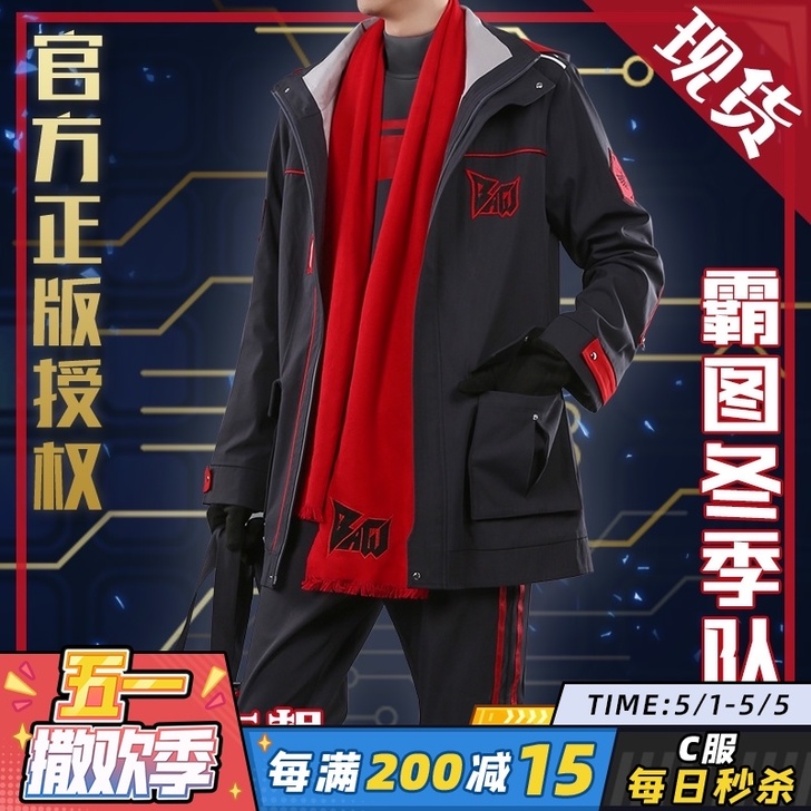 正版三分妄想全职高手cos服霸图冬季队服韩...