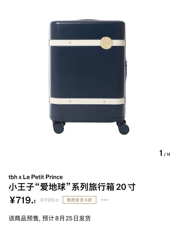 【上新】野兽派小王子系列旅行箱