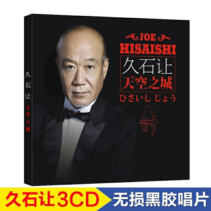 正版久石让cd光盘 经典作品音乐无损音质汽...