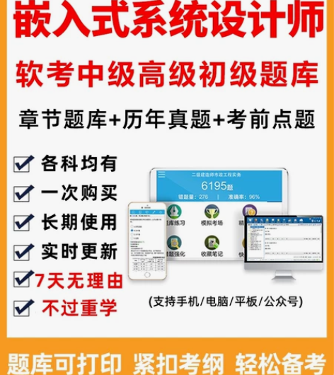 2022计算机技术与软件软考中级嵌入式系统...