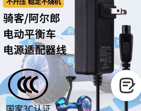 骑客/阿尔郎电源适配器42V0.5Ａ0.8...