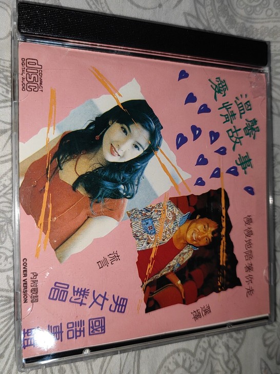 温馨爱情故事 男女对唱 国语专辑 成龙周慧...