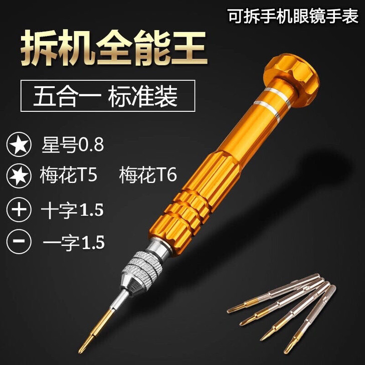 苹果手机维修拆机工具五星十字螺丝刀组合  ...