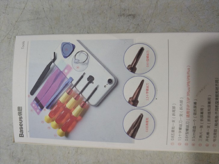 倍思拆机工具