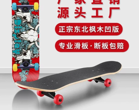 厂家枫木滑板成人四轮凹版双翘滑板成人 初学...