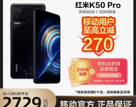 移动用户专享270优惠Redmi红米K50...