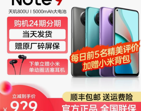 前5名赠小米背包红米Note9 5G手机x...
