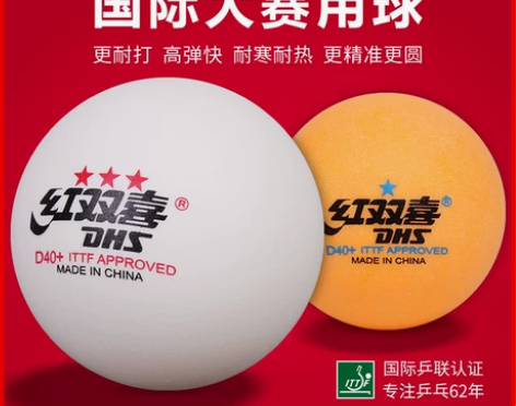 红双喜乒乓球白色黄色一星二星三星训练比赛兵...