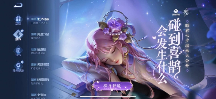 七折收王昭君的这个皮肤 传说也是七折收
