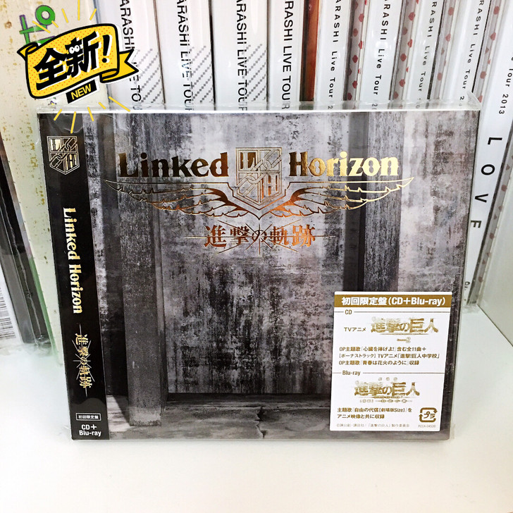 全新 Linked Horizon 進撃の...