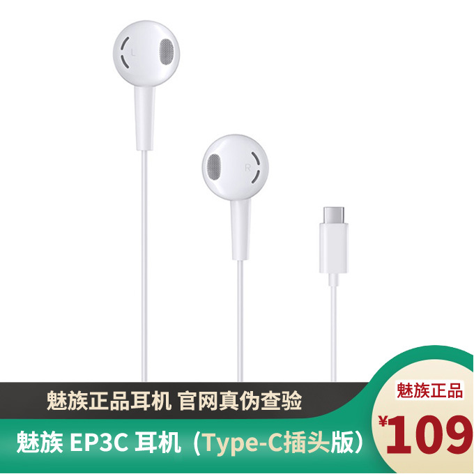 Meizu/魅族 手机耳机