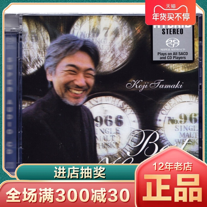 【年货价】原装正版 玉置浩二 Best H...