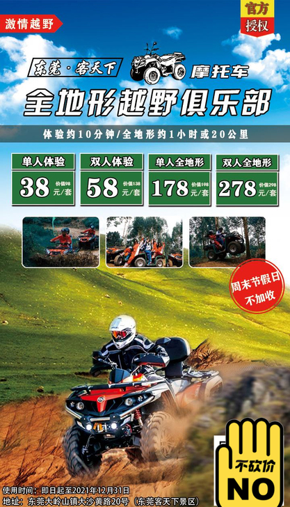 东莞##amp；bull；大岭山 摩托车越...
