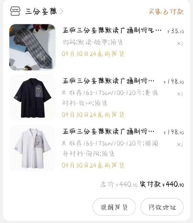 出三分妄想默读衬衫吊坠吊坠