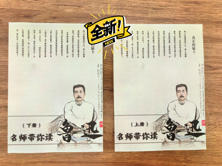 《名师带你读鲁迅》  中考必考名著50讲！