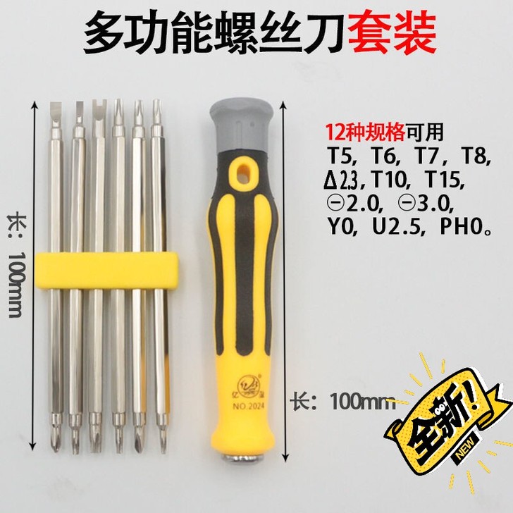 亏本出螺丝刀组合套装批头梅花精修家用小拆机...