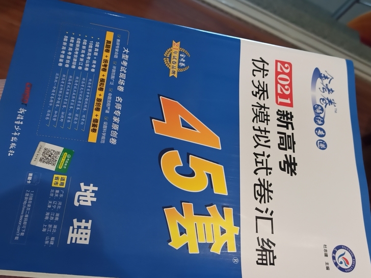 地理模拟训练高考48套新高考专用金考卷试卷
