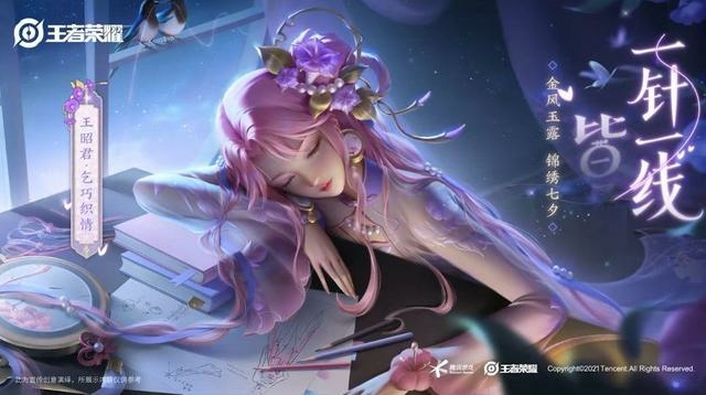 王昭君传说皮肤