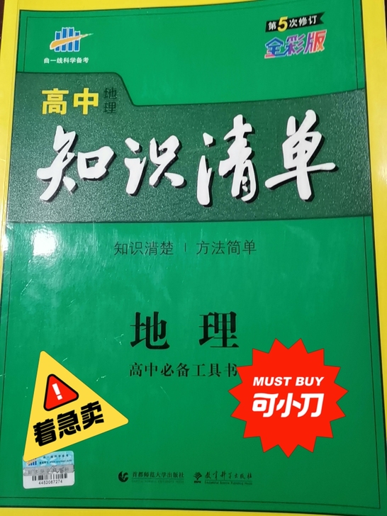 高中地理知识清单