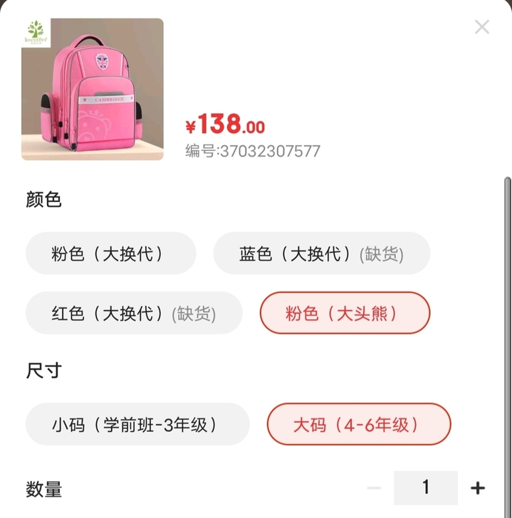 KK剑桥树书包，小孩买小了，吊牌被剪了，没...