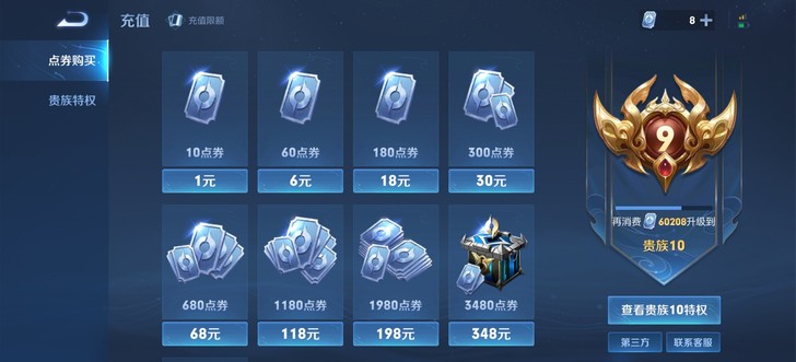 王者荣耀皮肤赠送，85折皮肤赠送，芝麻分低...