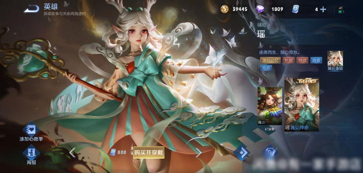 【收】瑶 遇见神鹿皮肤ios v 我是收 ...