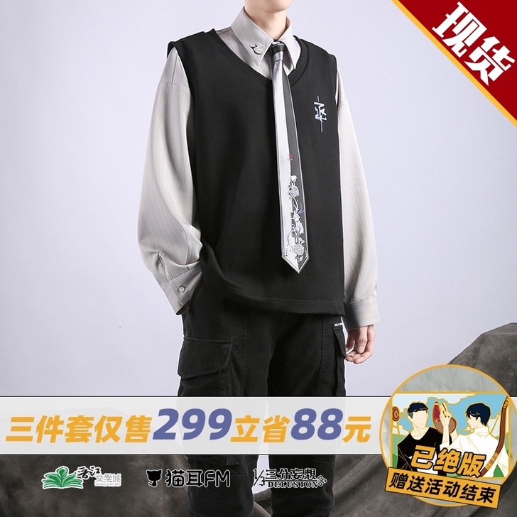 三分妄想 服饰周边