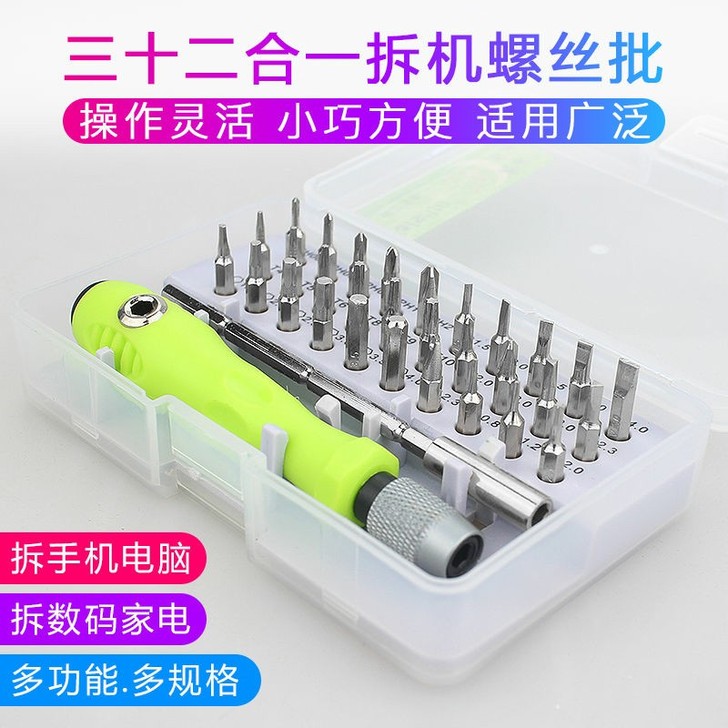 多功能螺丝刀批组合套装小型起子32合一手机...