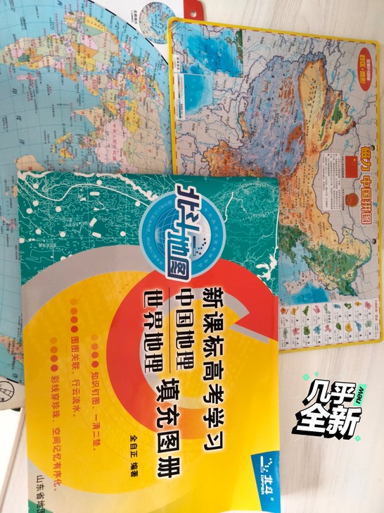 地理小全套 谁用谁知道