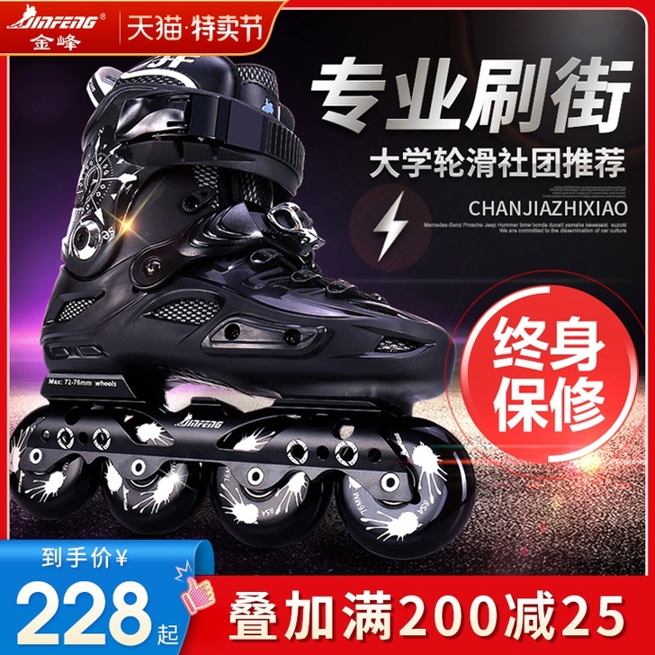 金峰轮滑鞋成年成人男女大学生专业旱冰滑冰鞋...