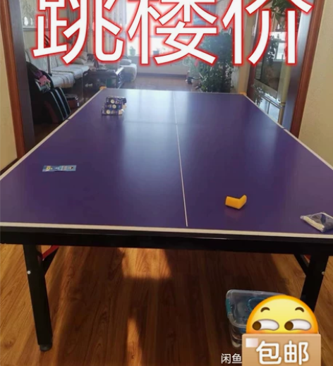 【搬家处理】几乎没用过的乒乓球桌弹性好质量...