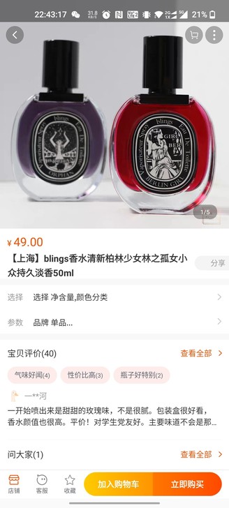 blings香水清新柏林少女50ml，孤女...