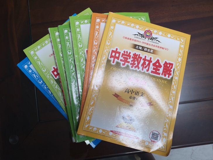高中中学教材详解一本10元，5本包邮，用这...