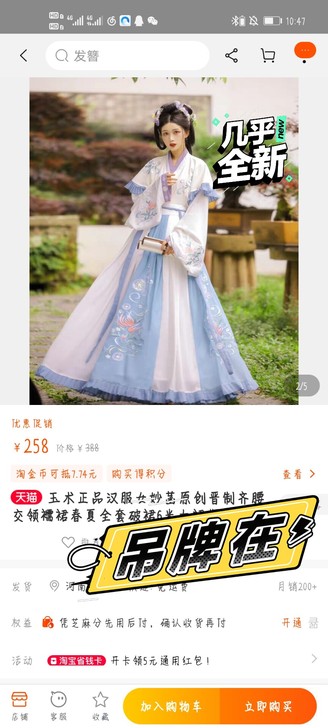 玉术家汉服妙菡M码，几乎全新未下水有吊牌，...