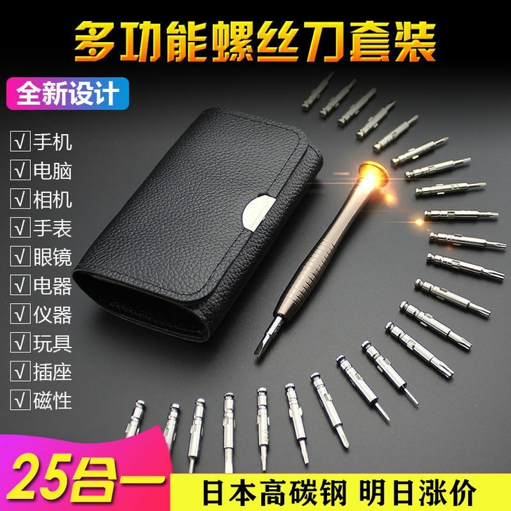 全新日本钢制高硬度25件螺丝刀十字小螺丝批...