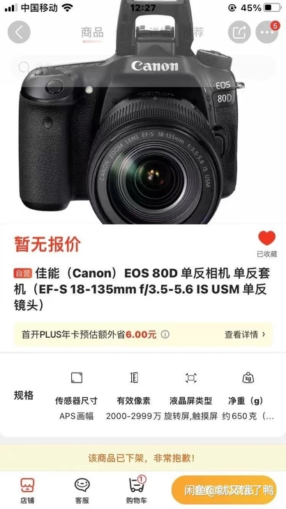 佳能相机EOS80D