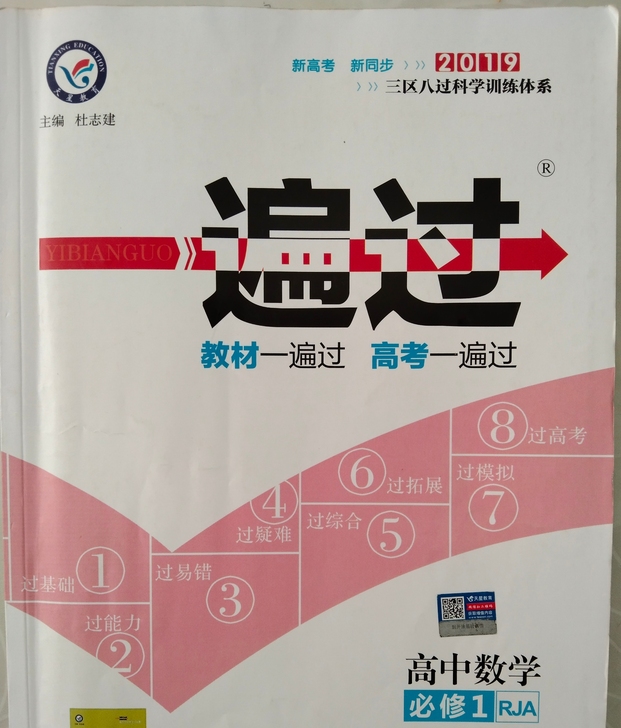 必修一数学题 带一本知识点