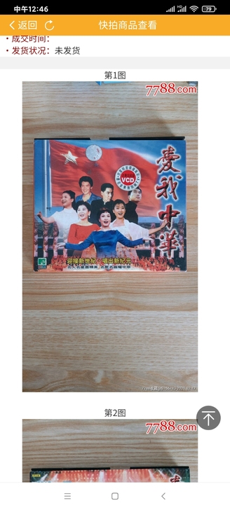 光盘，爱我中华，迎接新世纪，众明星演唱(请...