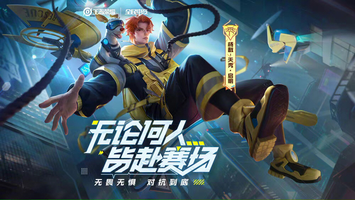 杨戬皮肤天秀启明