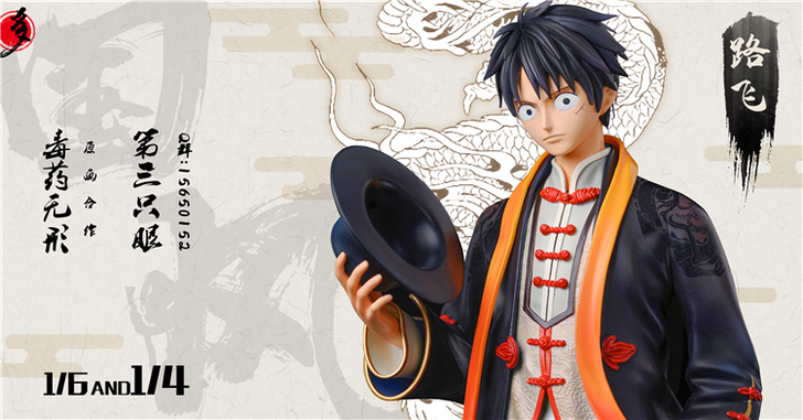 Third Eye(第三只眼）国风 路飞 ...