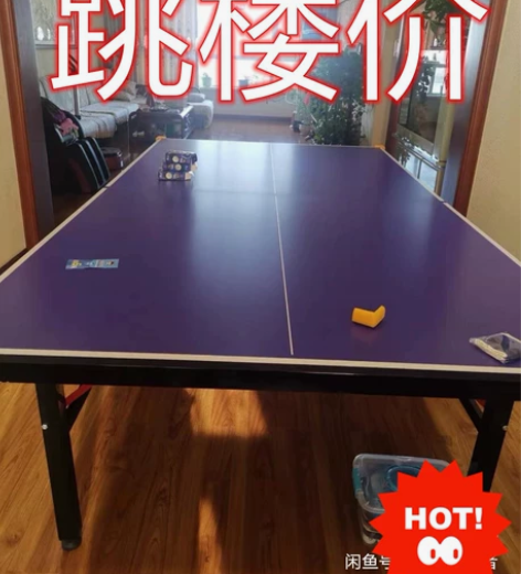 【搬家处理】几乎没用过的乒乓球桌弹性好质量...